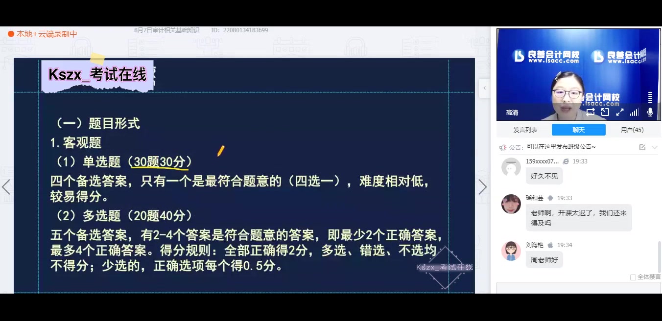 [图]2022审计师押题——2022年审计相关基础知识（良s）-周扬