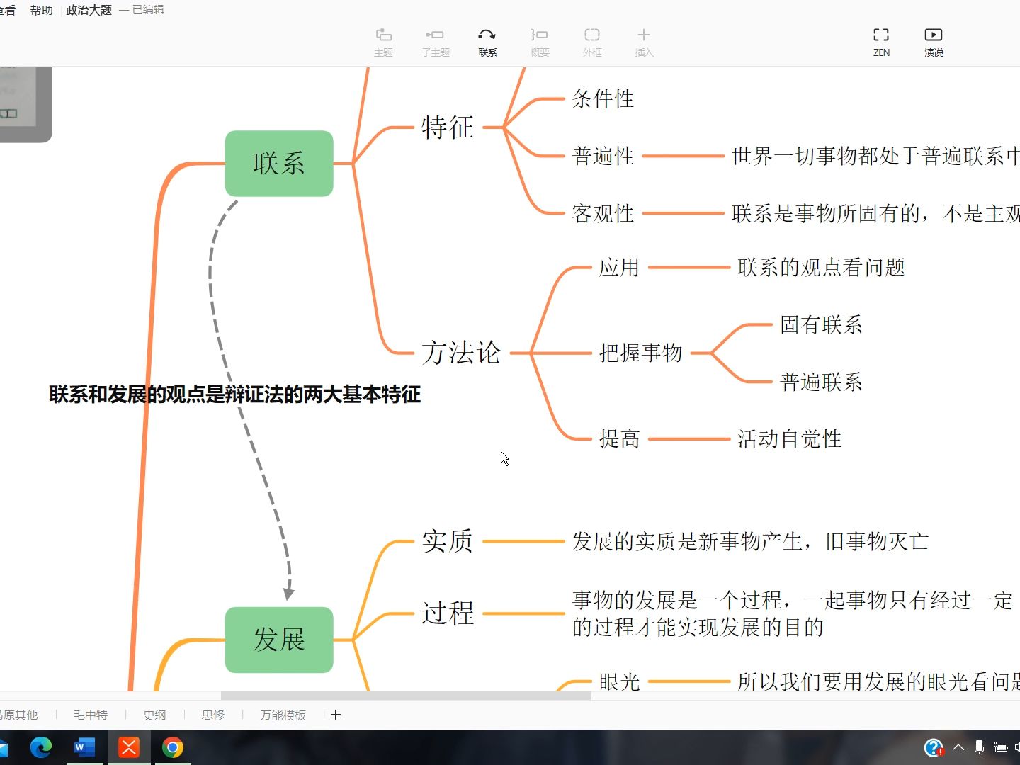 [图]马原大题24大原理思维导图带背