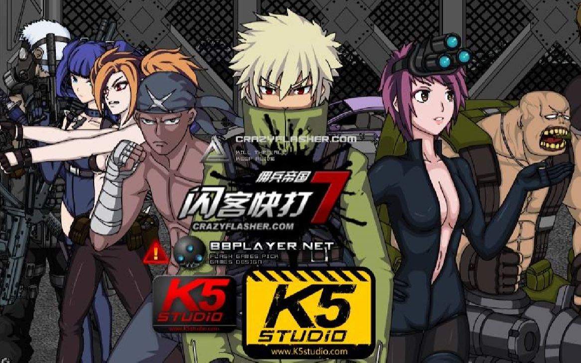闪客快打7游戏视频