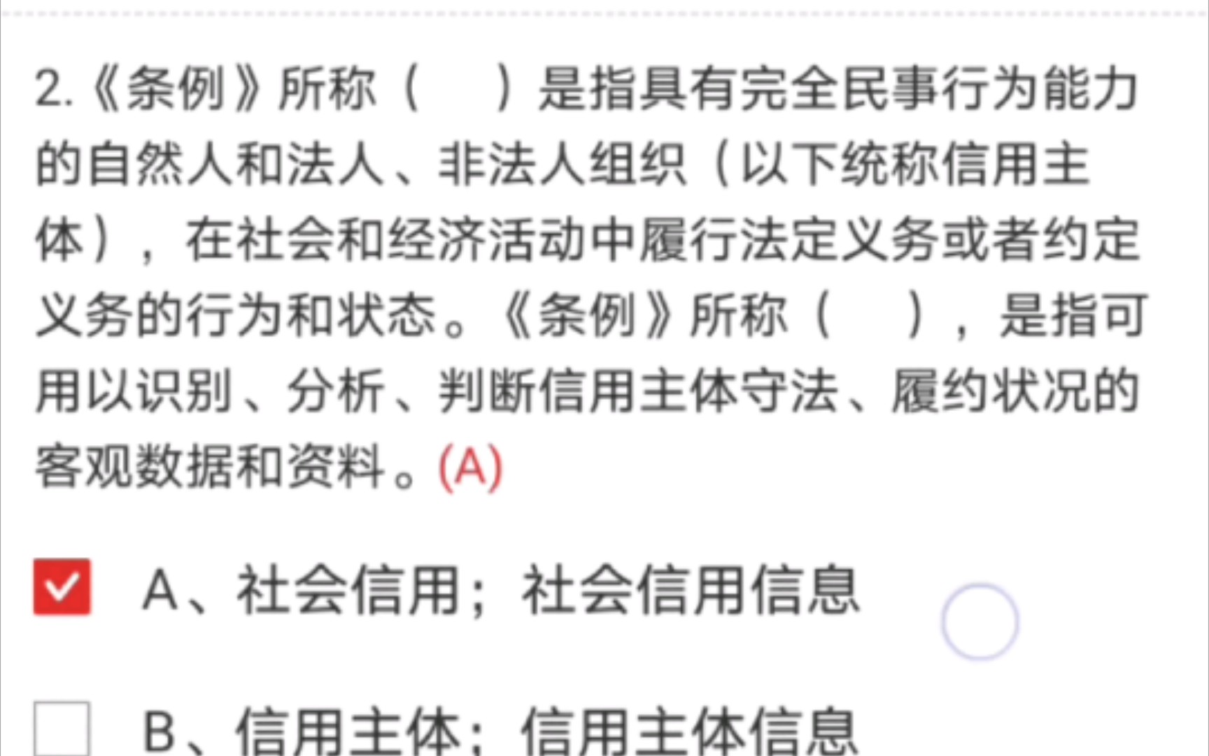 《天津市社会信用条例》线上答题活动部分答案.哔哩哔哩bilibili