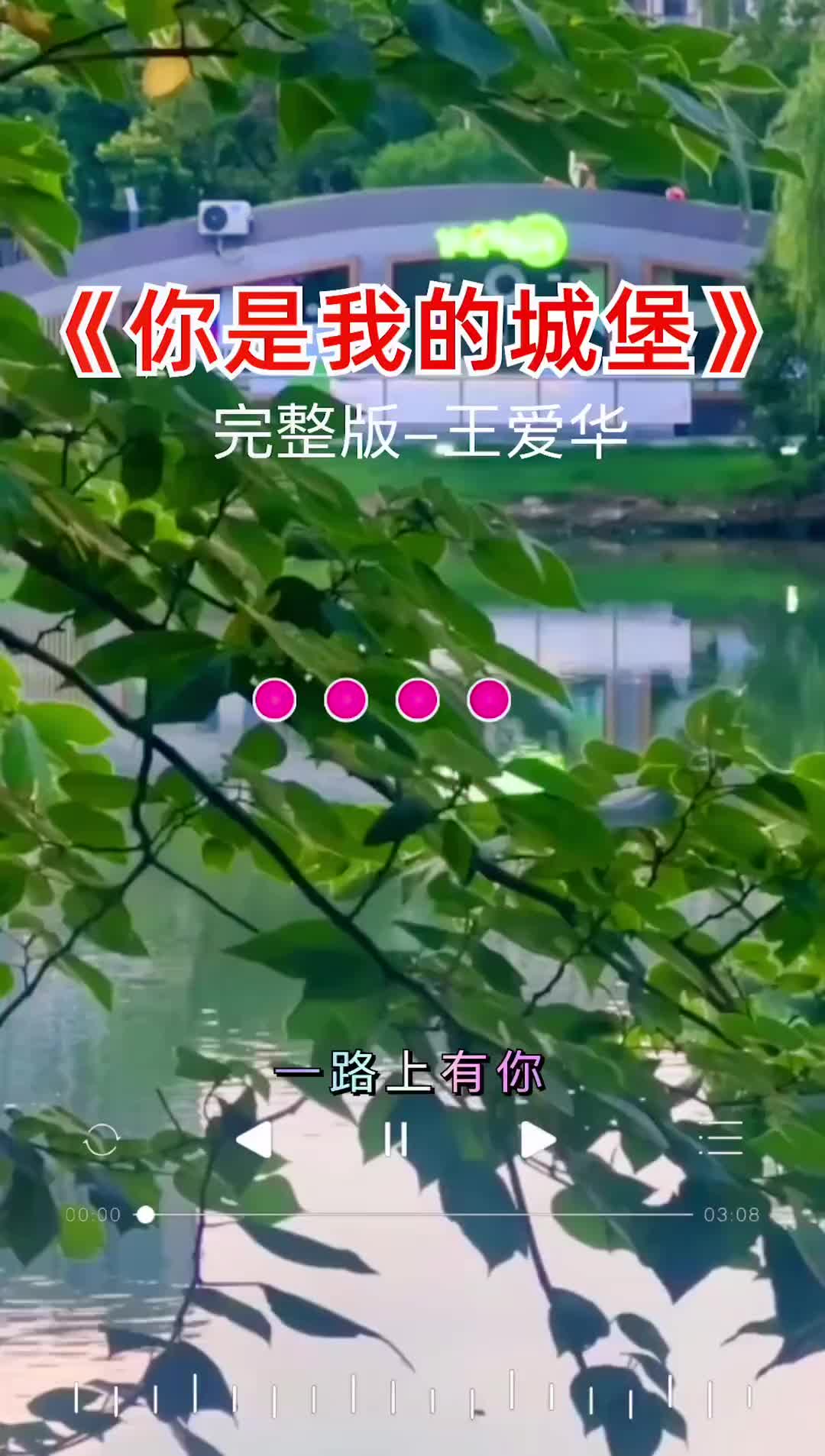 你是我的城堡完整版哔哩哔哩bilibili