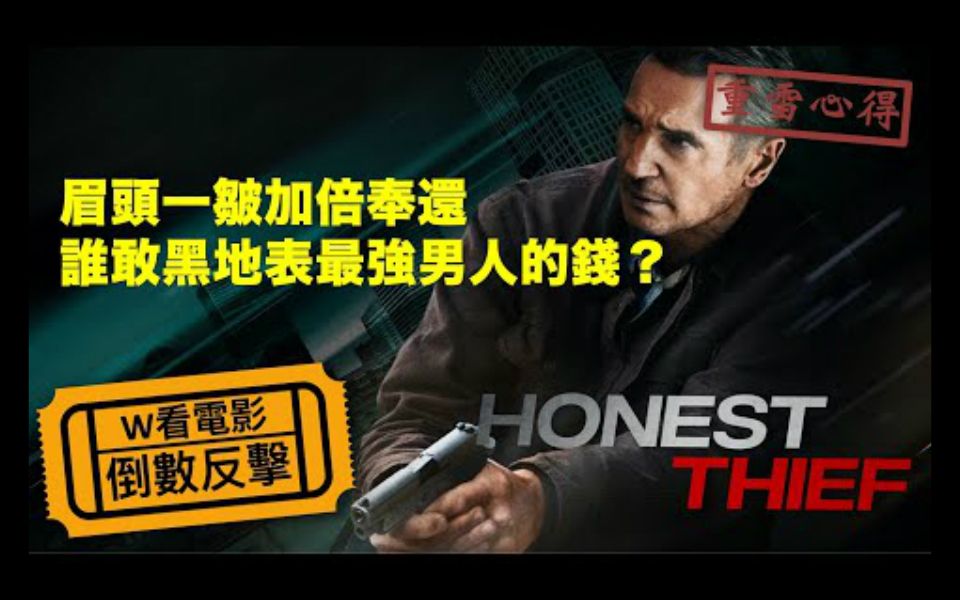 夺金营救honestthief2020眉头一皱加倍奉还之重雷心得