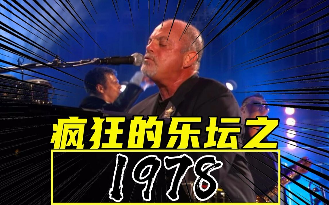 [图]1978年的乐坛没有好歌？听完这几首金曲，还有谁敢这么说！