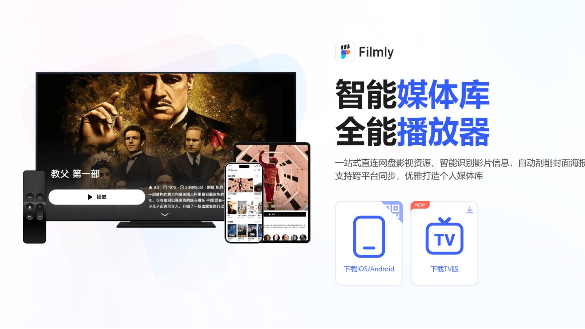 Filmly媒体播放器终于支持TV版本了有小BUG但是能用哔哩哔哩bilibili