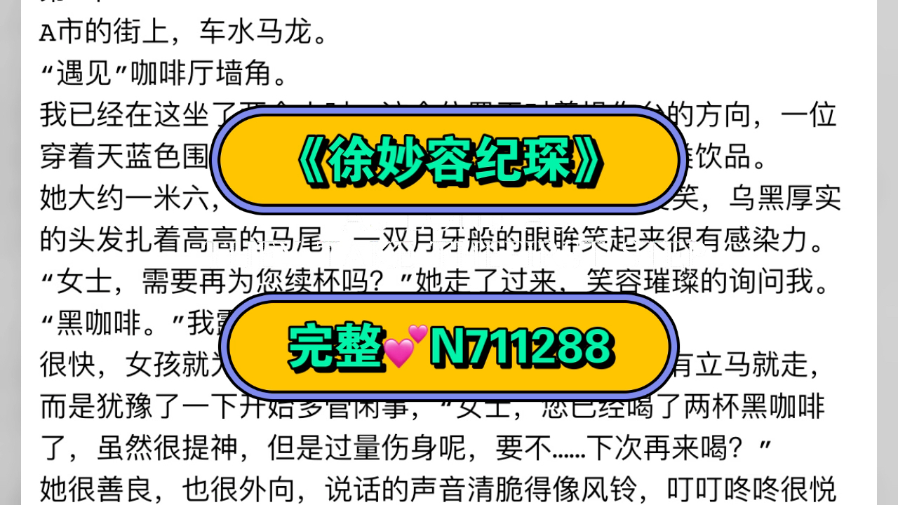 [图]抖音强推：徐妙容纪琛《徐妙容纪琛》徐妙容纪琛《徐妙容纪琛》徐妙容纪琛【完整版】