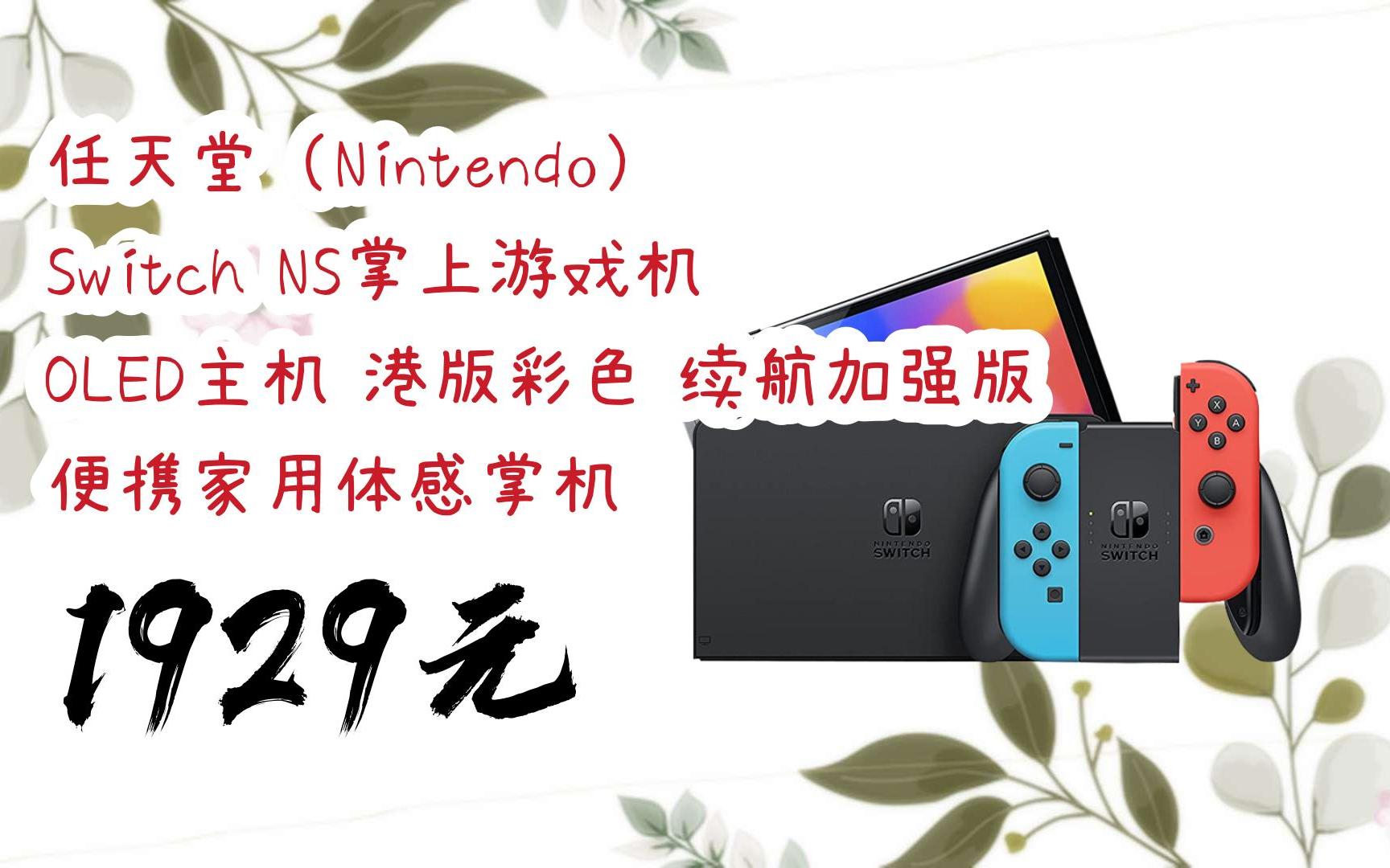 任天堂新主机 B站