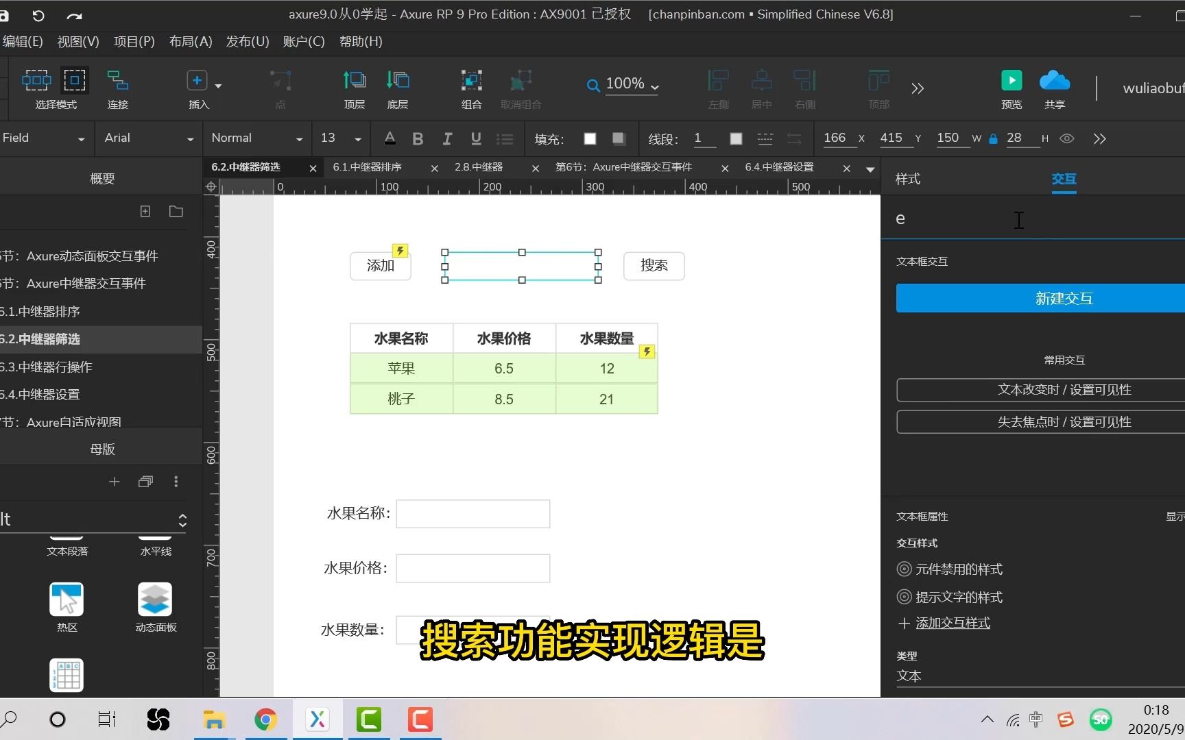 轻松搞定中继器筛选—精准搜索、模糊搜索哔哩哔哩bilibili