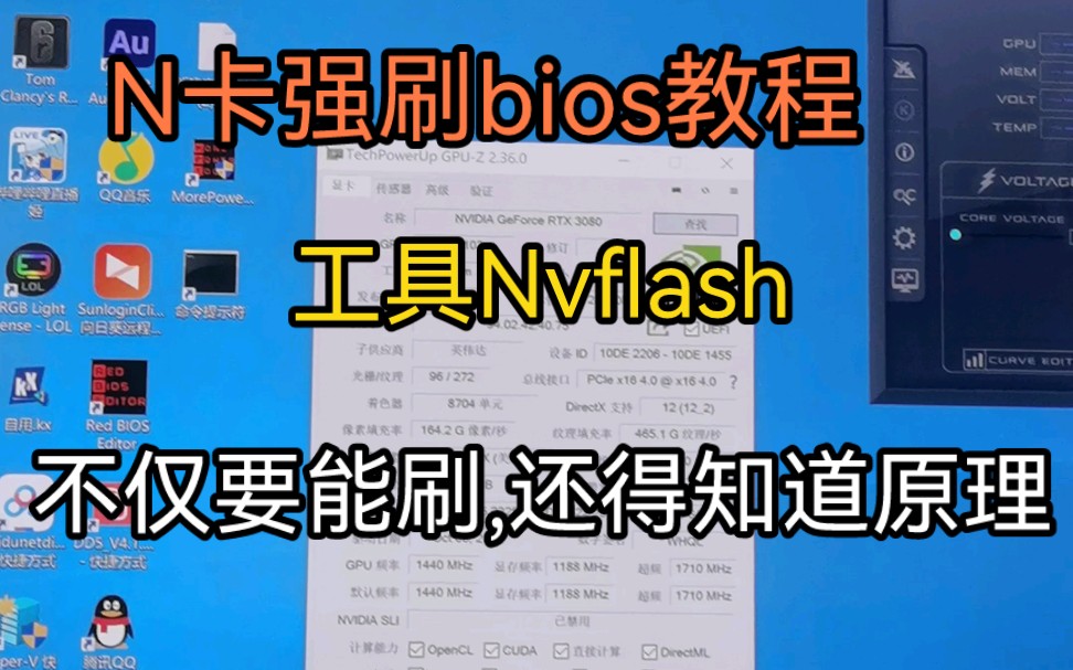 N卡刷bios教程,刷bios有风险,强刷需谨慎哔哩哔哩bilibili