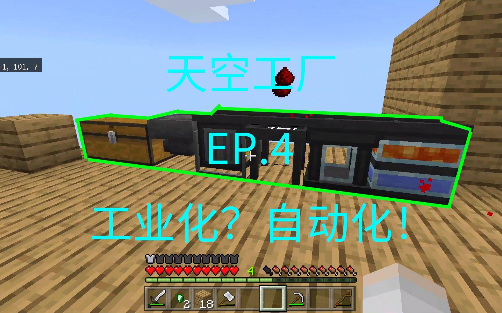 [图]Minecraft基岩版 天空工厂 EP.4 工业化？自动化！