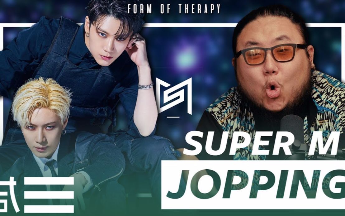 Form of Therapy | 中文字幕 制作人看SuperM的Jopping MV Reaction | The Kulture Study哔哩哔哩bilibili