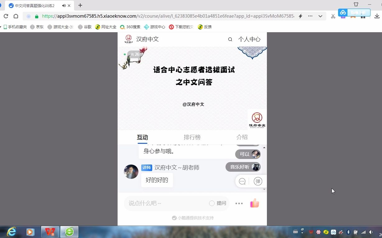 汉语教师志愿者面试之强化课4哔哩哔哩bilibili