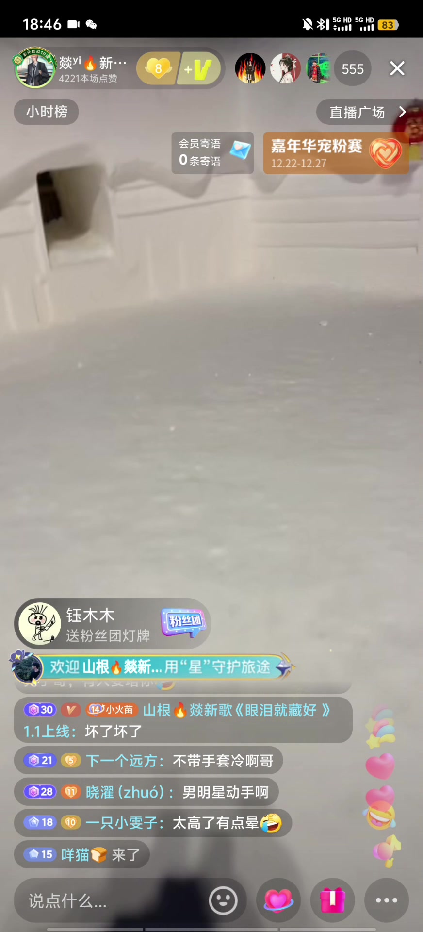 【燚】2024/12/27直播录屏看冰雪大世界哔哩哔哩bilibili