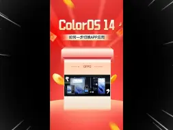 Download Video: ColorOS 14的流体云功能完整演示（附开启功能教程）