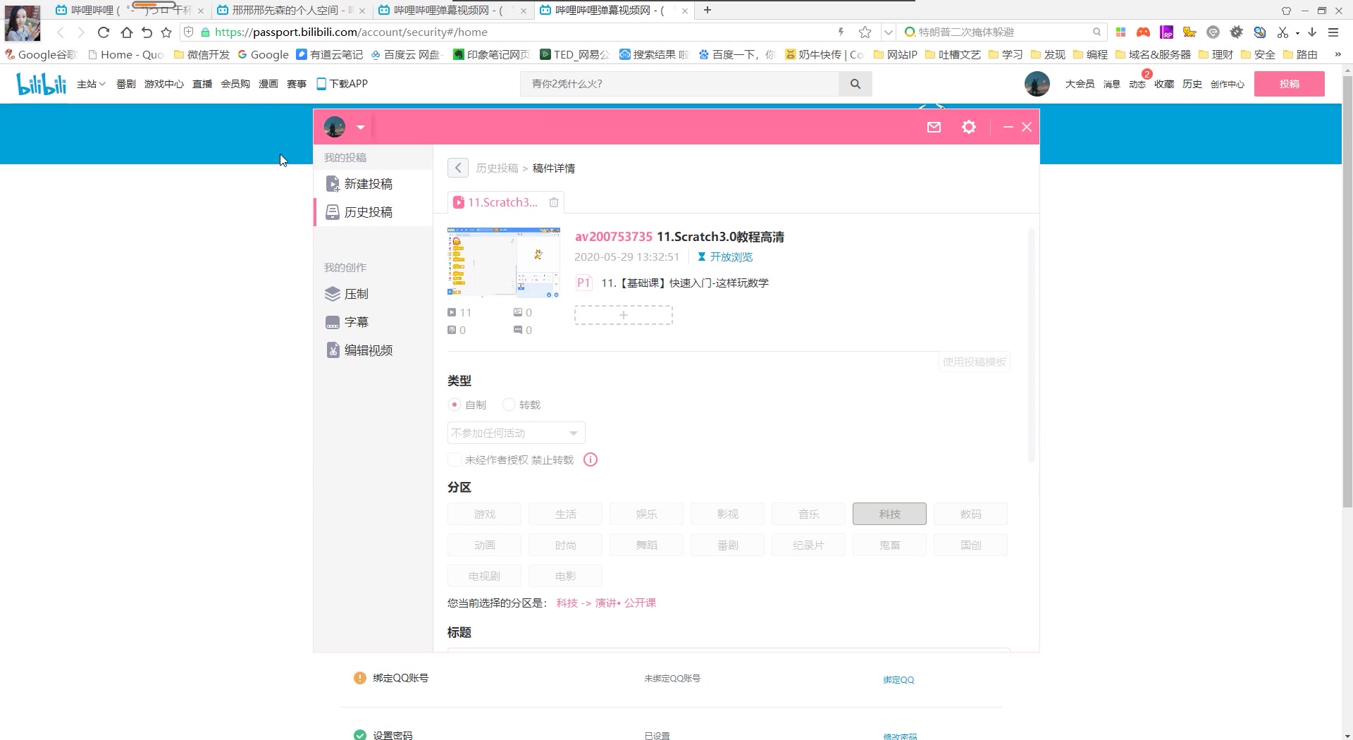 bilibili投稿工具无法连接到服务器解决无法分p哔哩哔哩bilibili