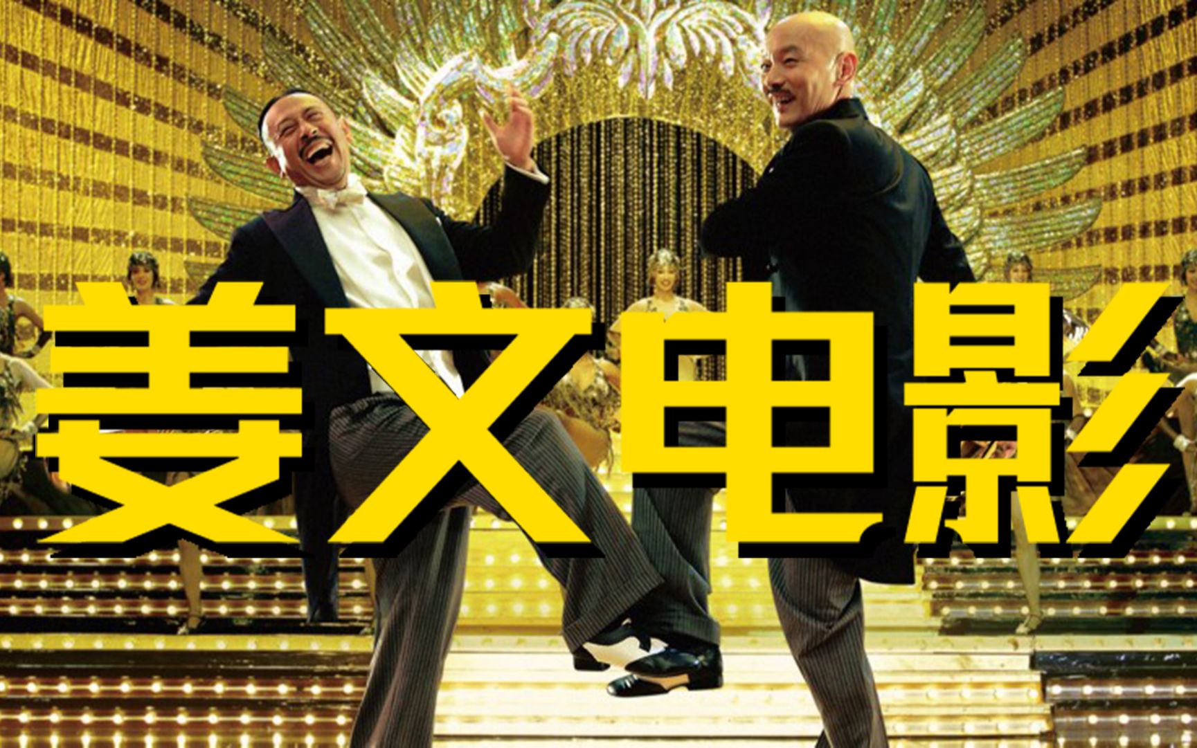 『姜文电影混剪』一个"我"的故事