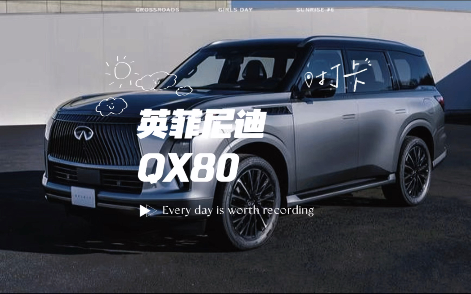 英菲尼迪qx80