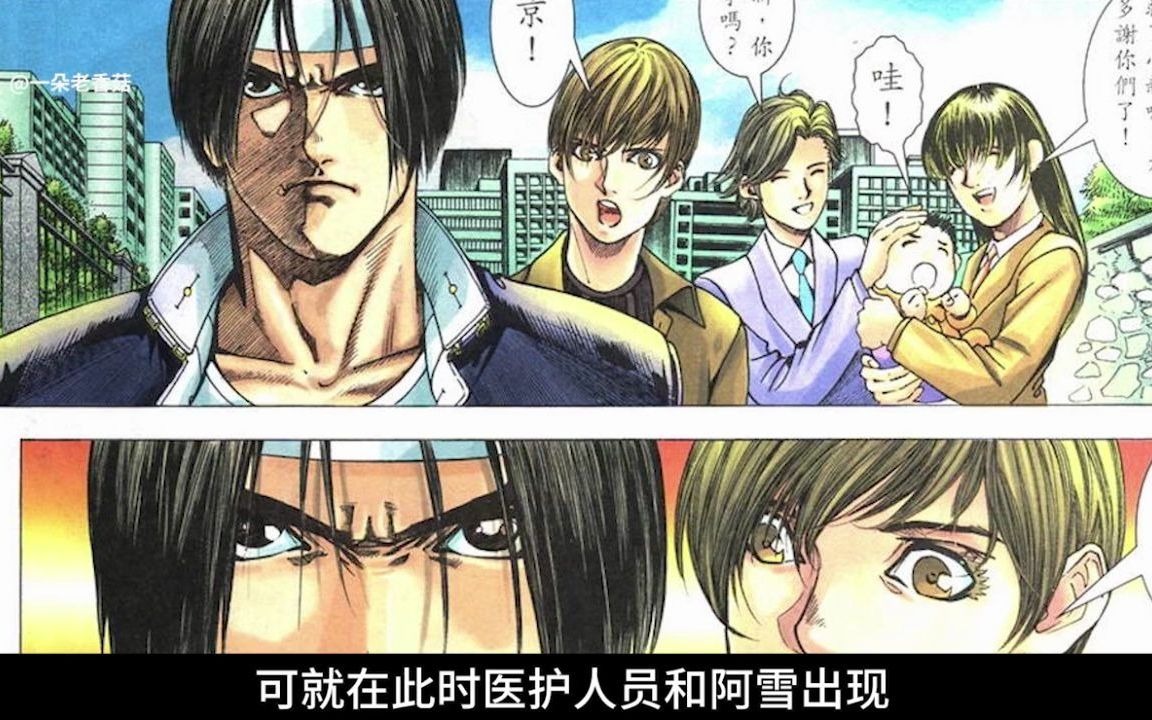 188. 从头看完拳皇所有漫画,第三期草薙京挑衅八神,kof94大战开始!哔哩哔哩bilibili