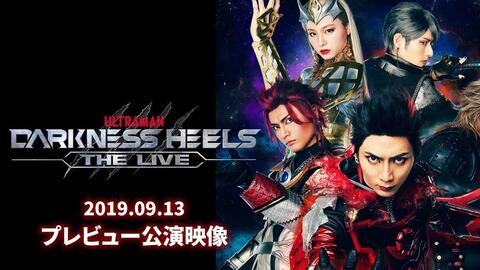 DARKNESS HEELS〜THE LIVE〜』舞台剧预览_哔哩哔哩_bilibili