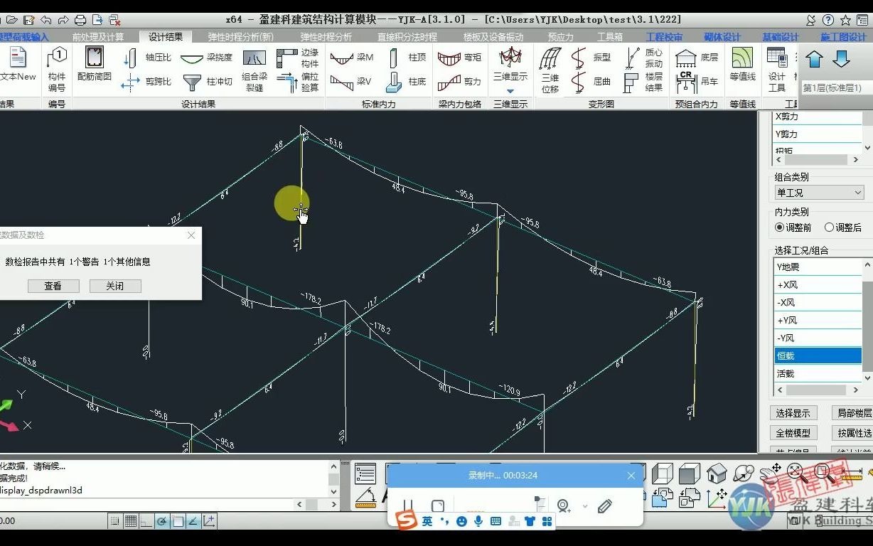 盈建科YJK装配式叠合板计算模式3.1哔哩哔哩bilibili