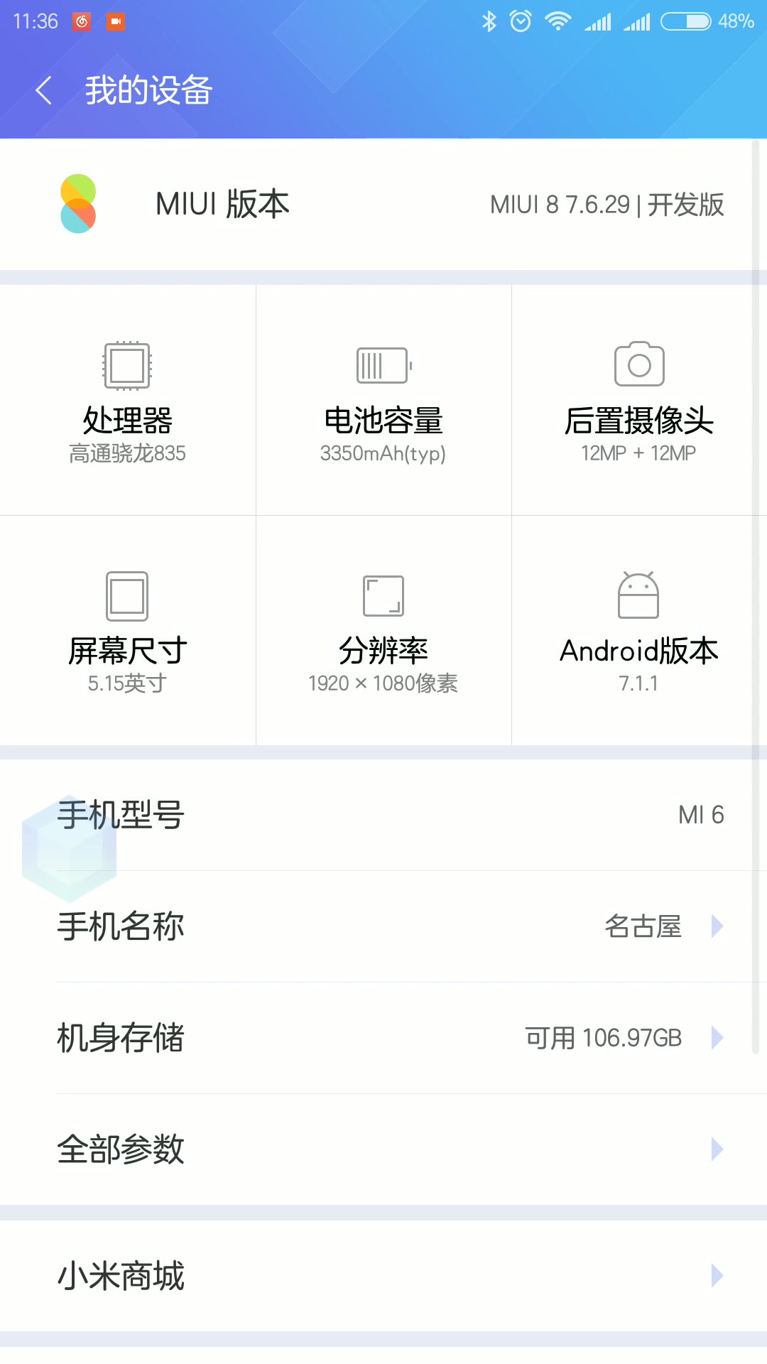 小米六 开发板 试玩哔哩哔哩bilibili