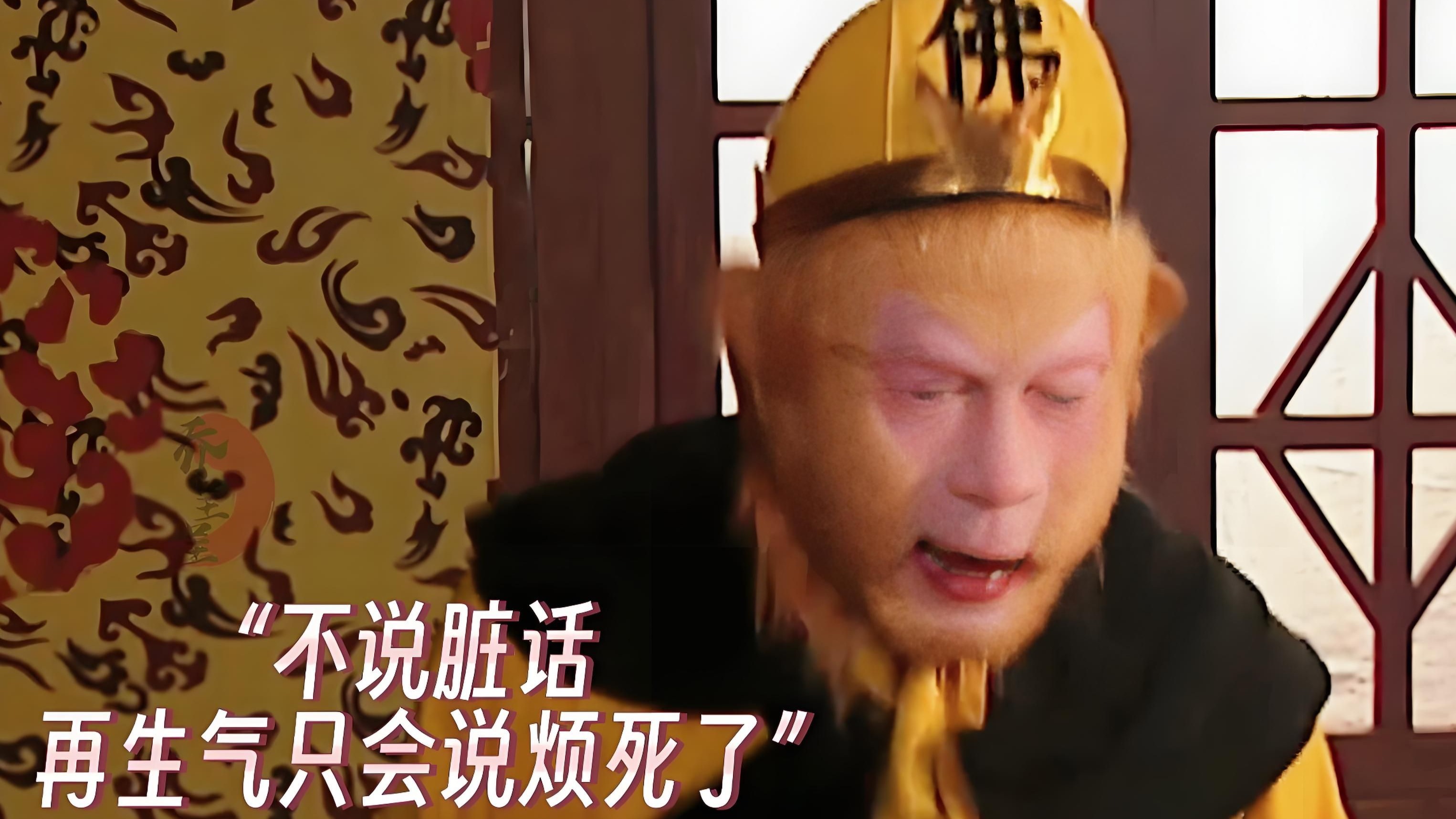 咱就是说,你管这叫时代滤镜吗:你以为孙悟空,他为啥叫美猴王