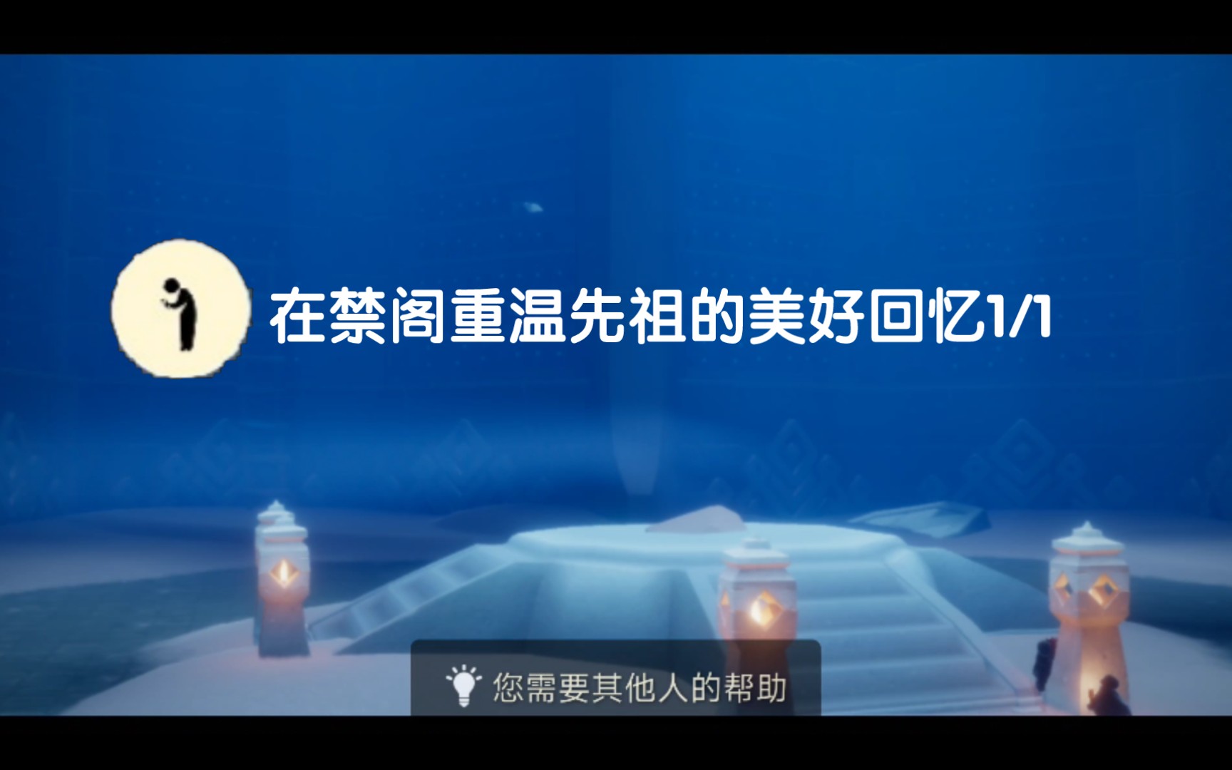 活动作品光遇每日任务在禁阁重温先祖的美好回忆11