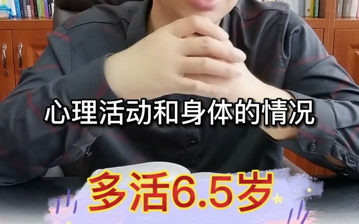 成人达己,快乐长寿!健食哔哩哔哩bilibili