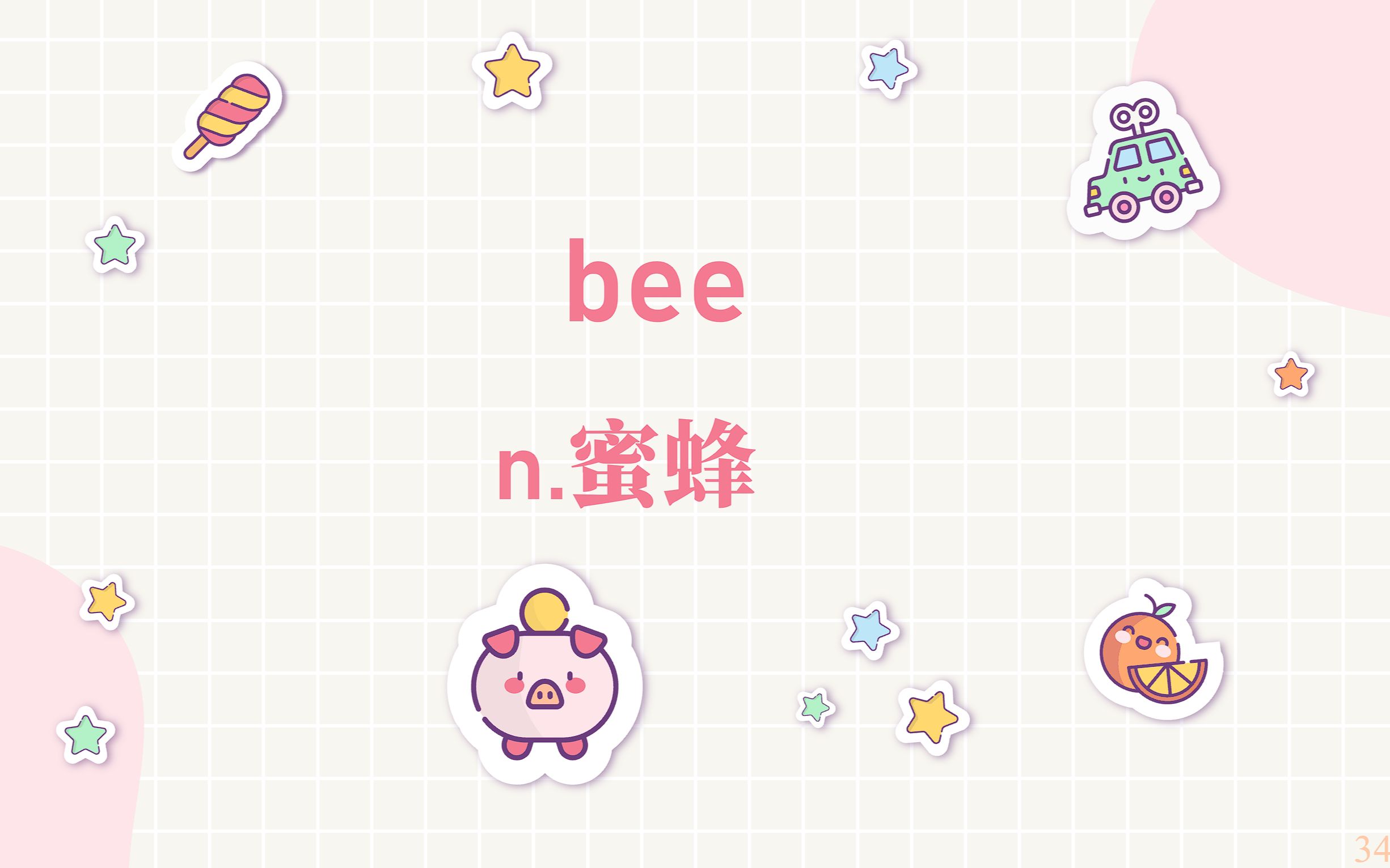 344.bee【高中英语单词3500】【初中英语单词1600】