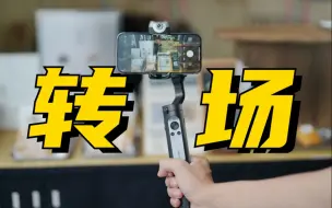 Télécharger la video: 5个VLOG酷炫转场，让你的视频极致丝滑~