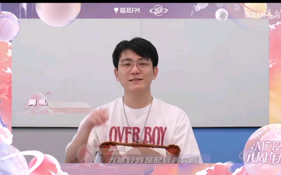 猫耳八周年祝福吴晛部分哔哩哔哩bilibili