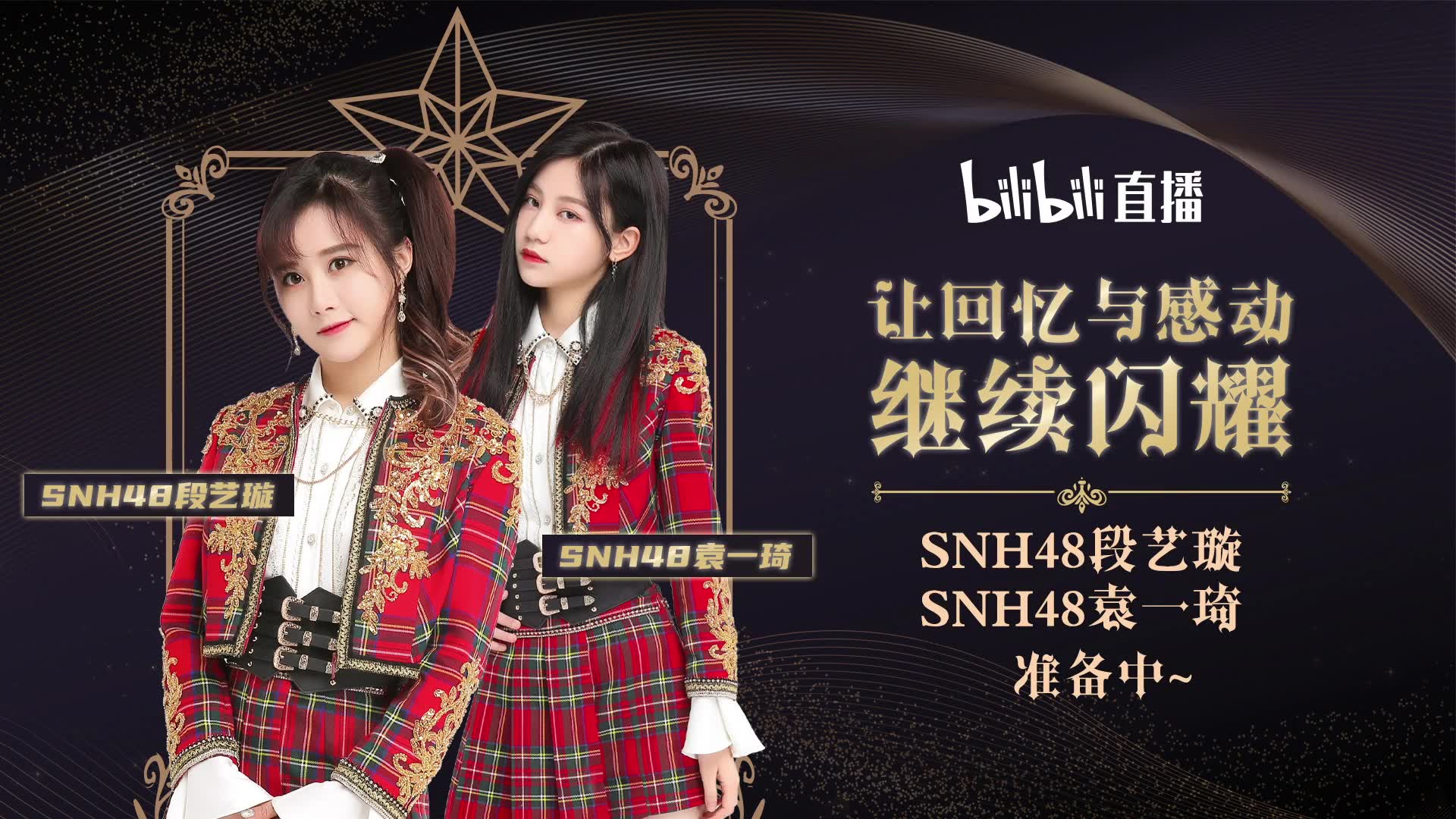 20220930陈观慧段艺璇金莹玥袁一琦b站直播