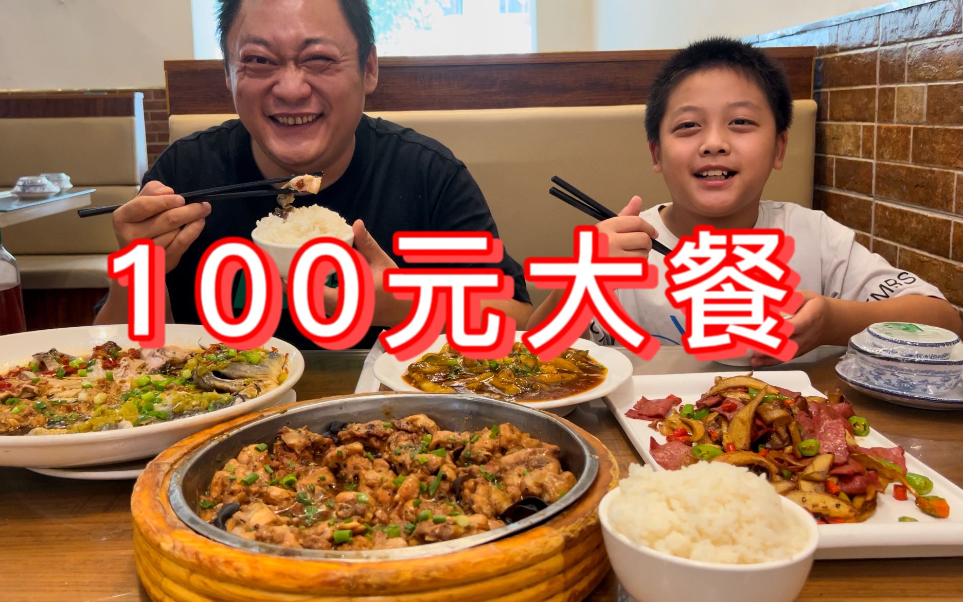 下饭店，用100元让老板随便上菜，有鱼有鸡，这次赚大了！ - 哔哩哔哩