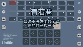 Download Video: 《青石巷》光遇琴谱