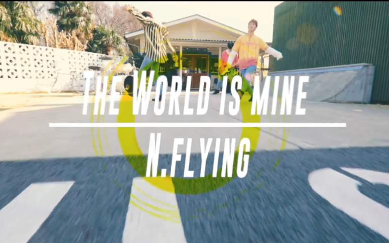 [图]【N.Flying】The World Is Mine(世界是我的) MV中字