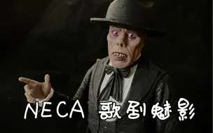 Video herunterladen: 简单分享-029 NECA 歌剧魅影 钱朗尼 拼多多再次放福利？70块钱的价格值得入手吗？这款玩具的品质到底如何？这个视频告诉你答案！