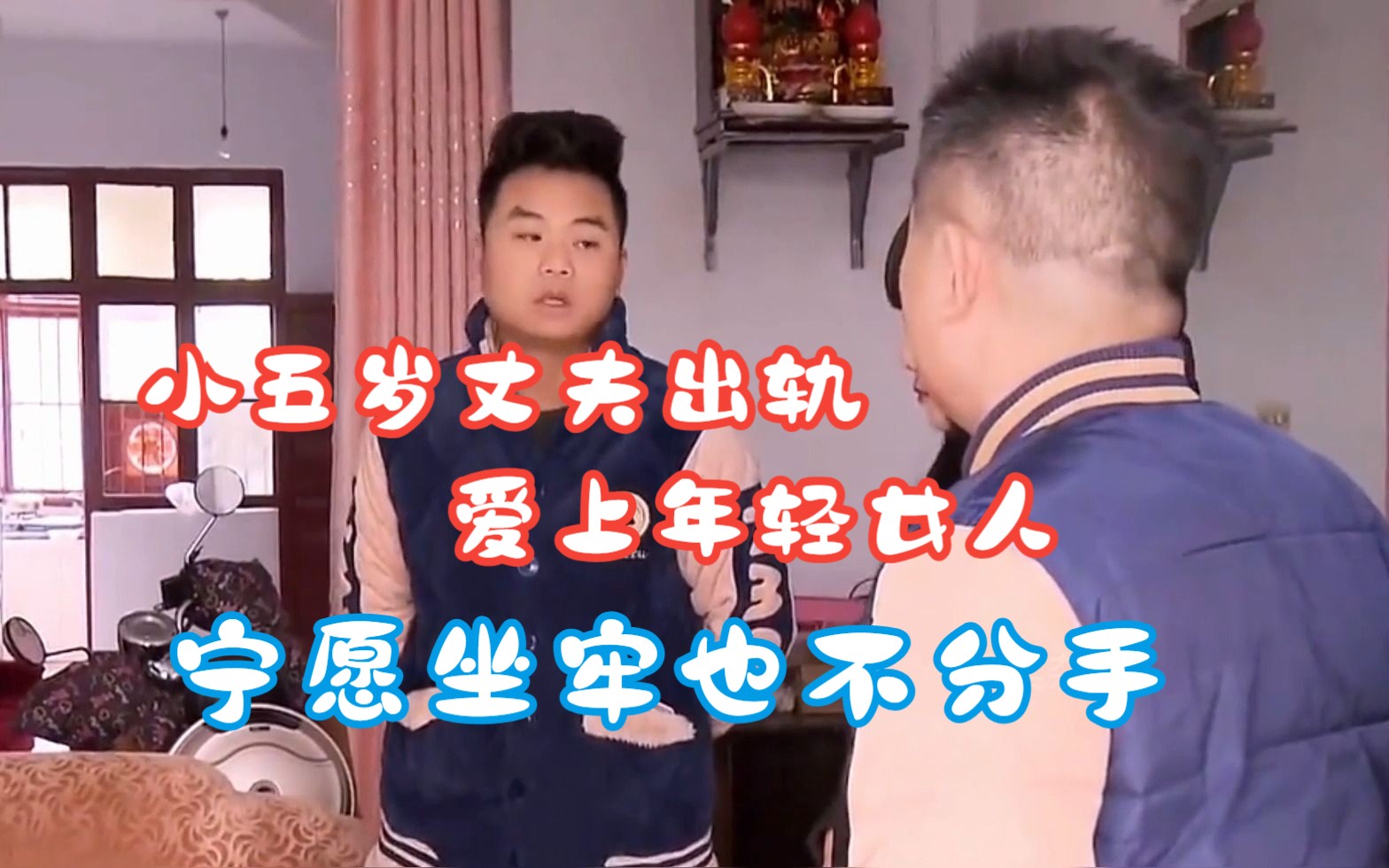 寻情记之小五岁丈夫出轨寻新欢,原配上门揪着怀孕小三打