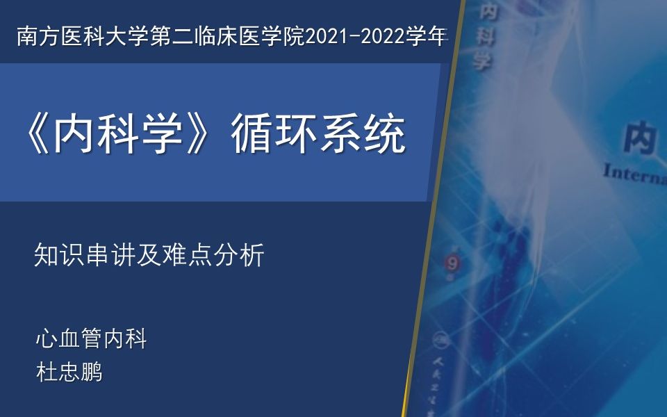 [图]【内科学循环系统串讲课】2小时就可以通关心电图，对不对？