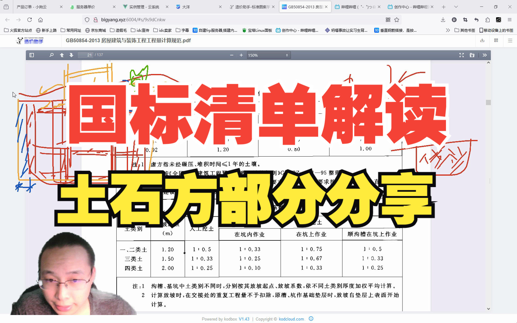 国标清单的解读土方工程哔哩哔哩bilibili