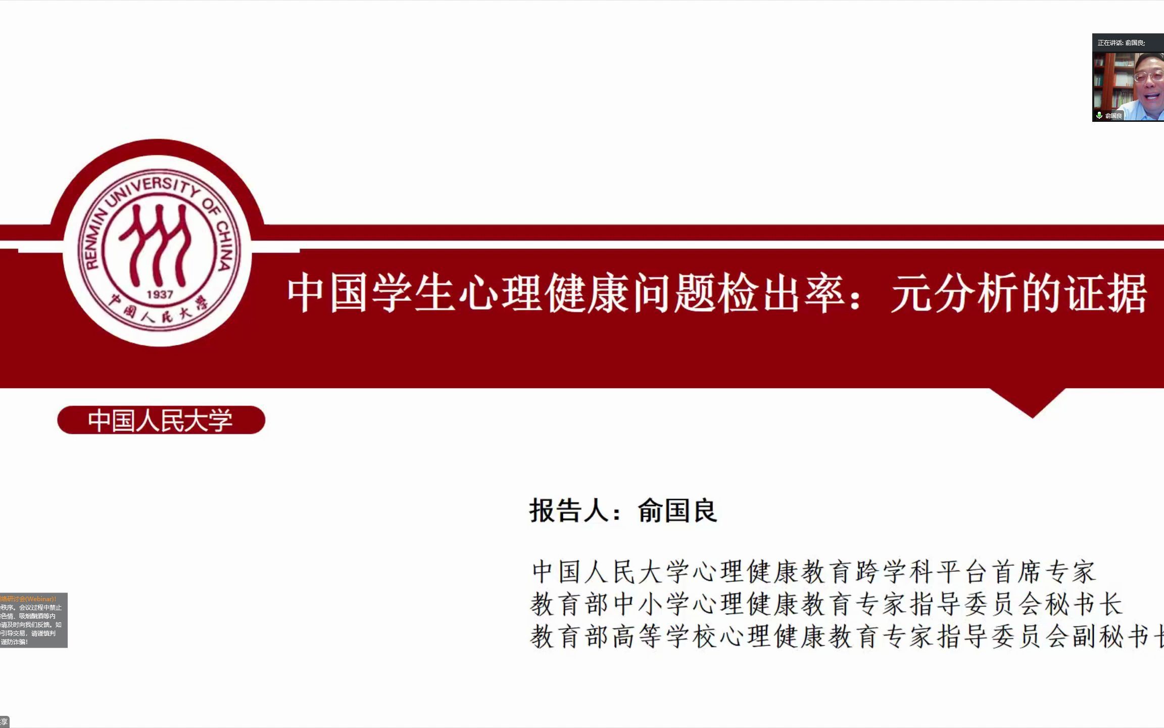 中国学生心理健康问题检出率:元分析的证据 俞国良哔哩哔哩bilibili