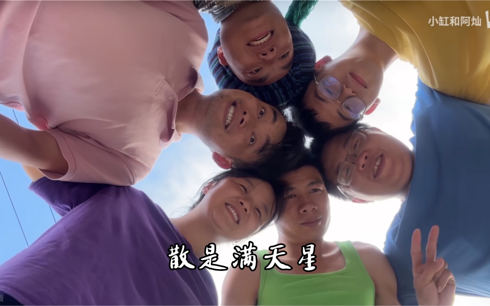 小缸和阿灿团队解散第二天我做了个粉丝记录