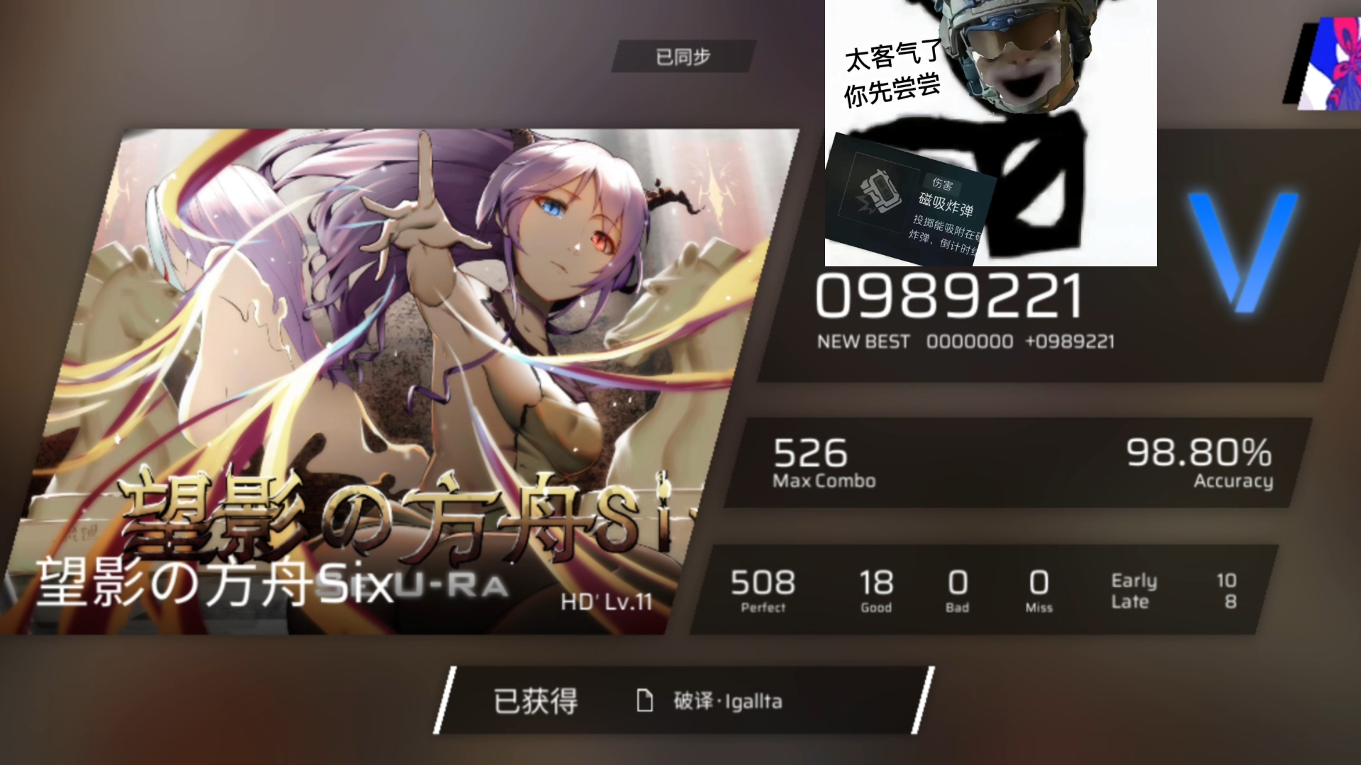 十分钟!phigros望影の方舟six