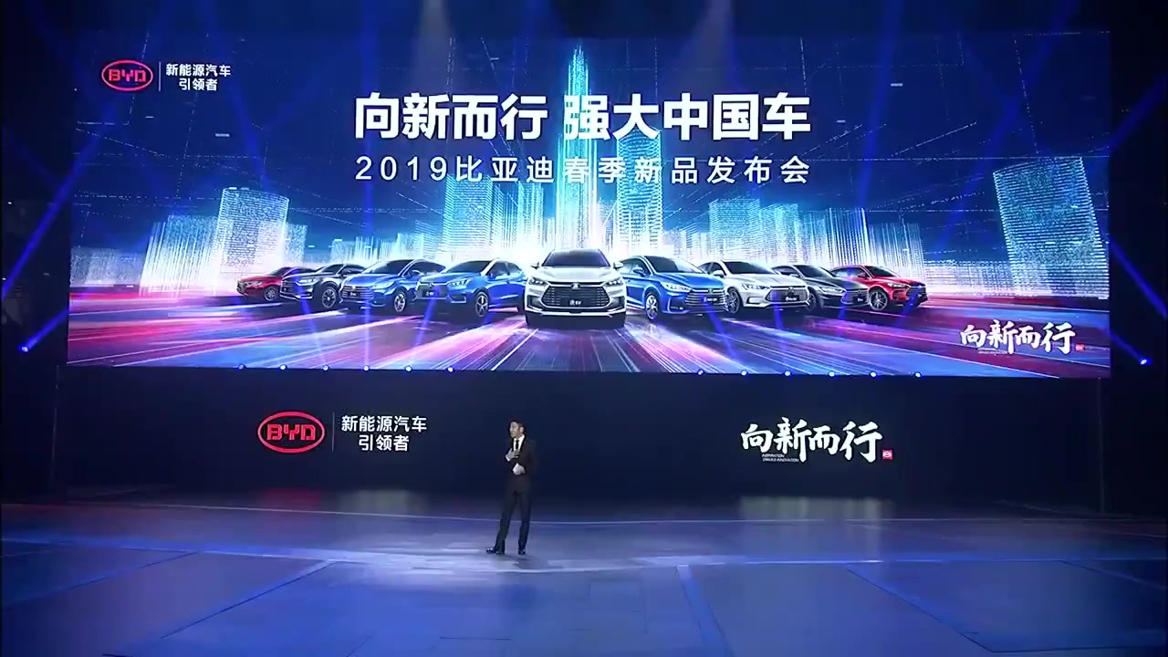2019比亚迪春季新品发布会