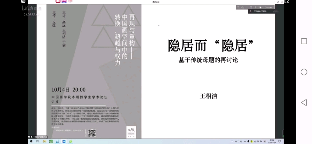 [图]隐居而隐居——基于传统母体的再讨论