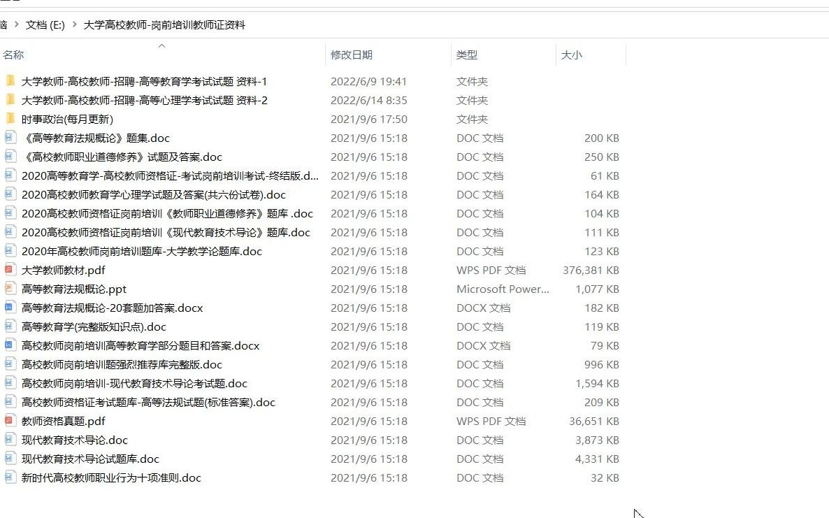 高校教师资格证考试资料,高等教育学,高等教育心理学,政治,法规,岗前培训考试,教材.哔哩哔哩bilibili