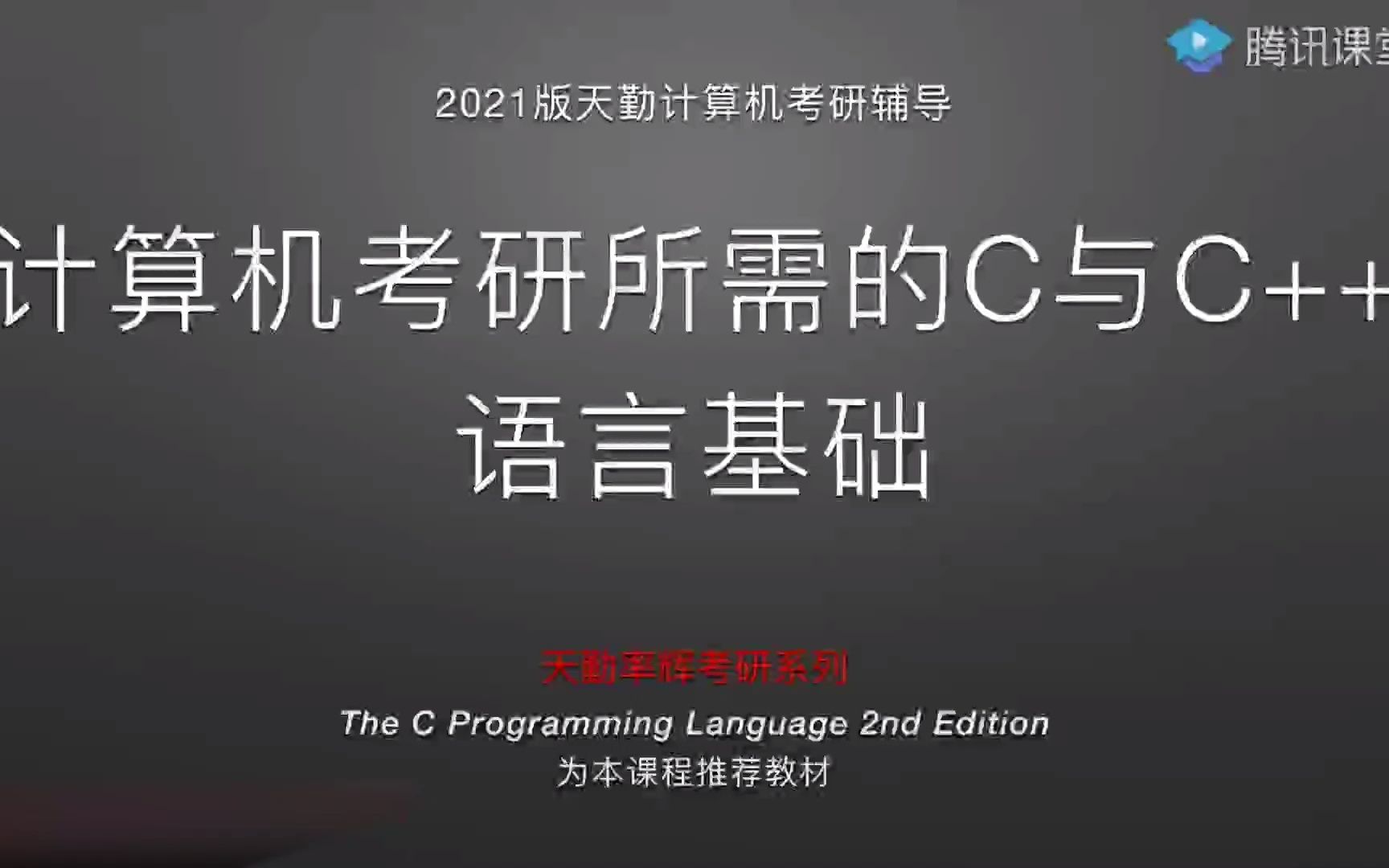 計算機考研408c語言第三章控制流1分支語句