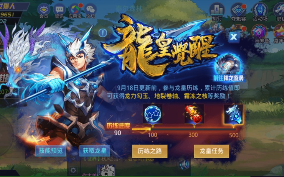 时空猎人:龙影第三次觉醒 觉醒为龍皇