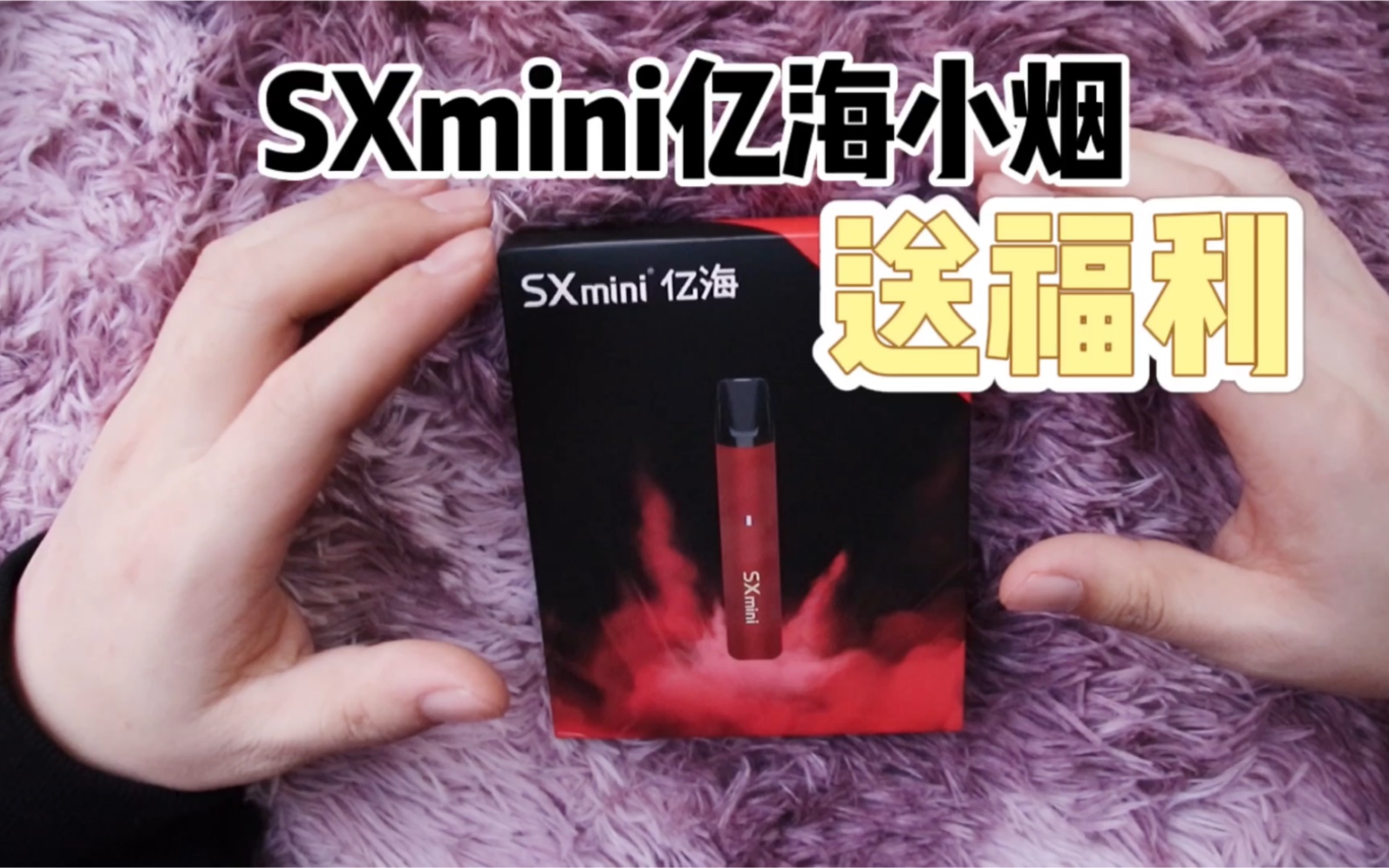 【LZVAPE】福利抽奖亿海SXmini小烟评测开箱测评分享哔哩哔哩bilibili