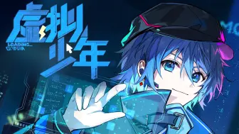 Download Video: 【徵羽摩柯AI】虚拟少年【ACE COVER】