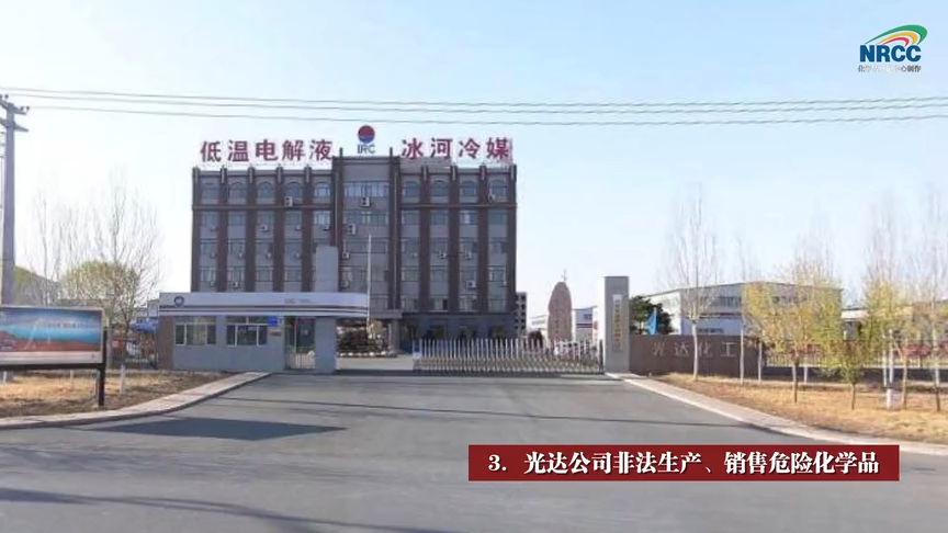 [图]1-化工和危险化学品企业重特大事故警示教育案例-5