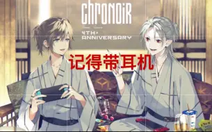 Descargar video: 【ChroNoir】有点好用的声音 （短）